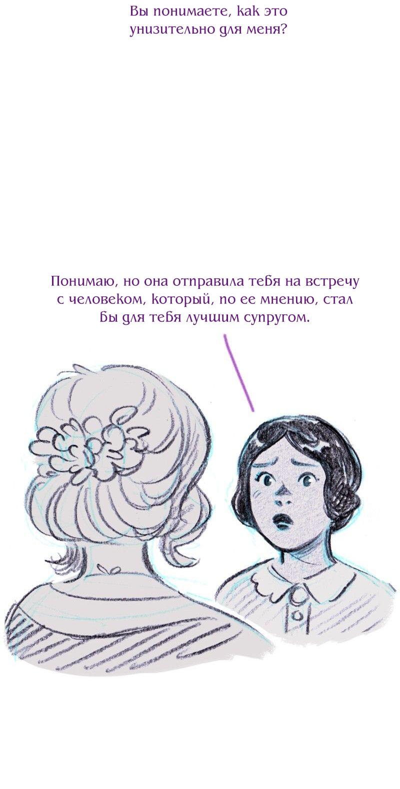 Манга Леди Врушка - Глава 93 Страница 27