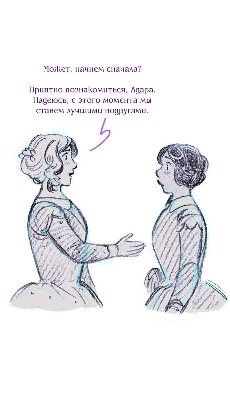 Манга Леди Врушка - Глава 93 Страница 44