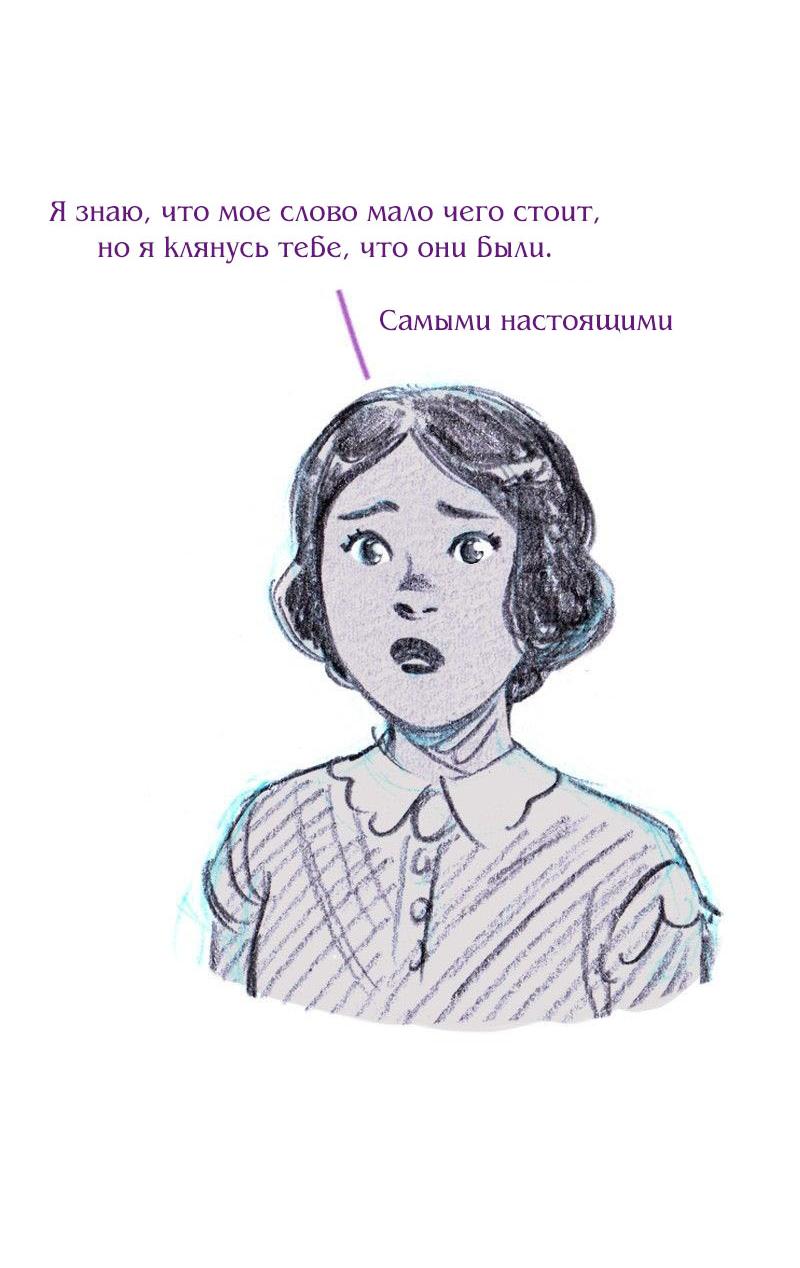 Манга Леди Врушка - Глава 93 Страница 43