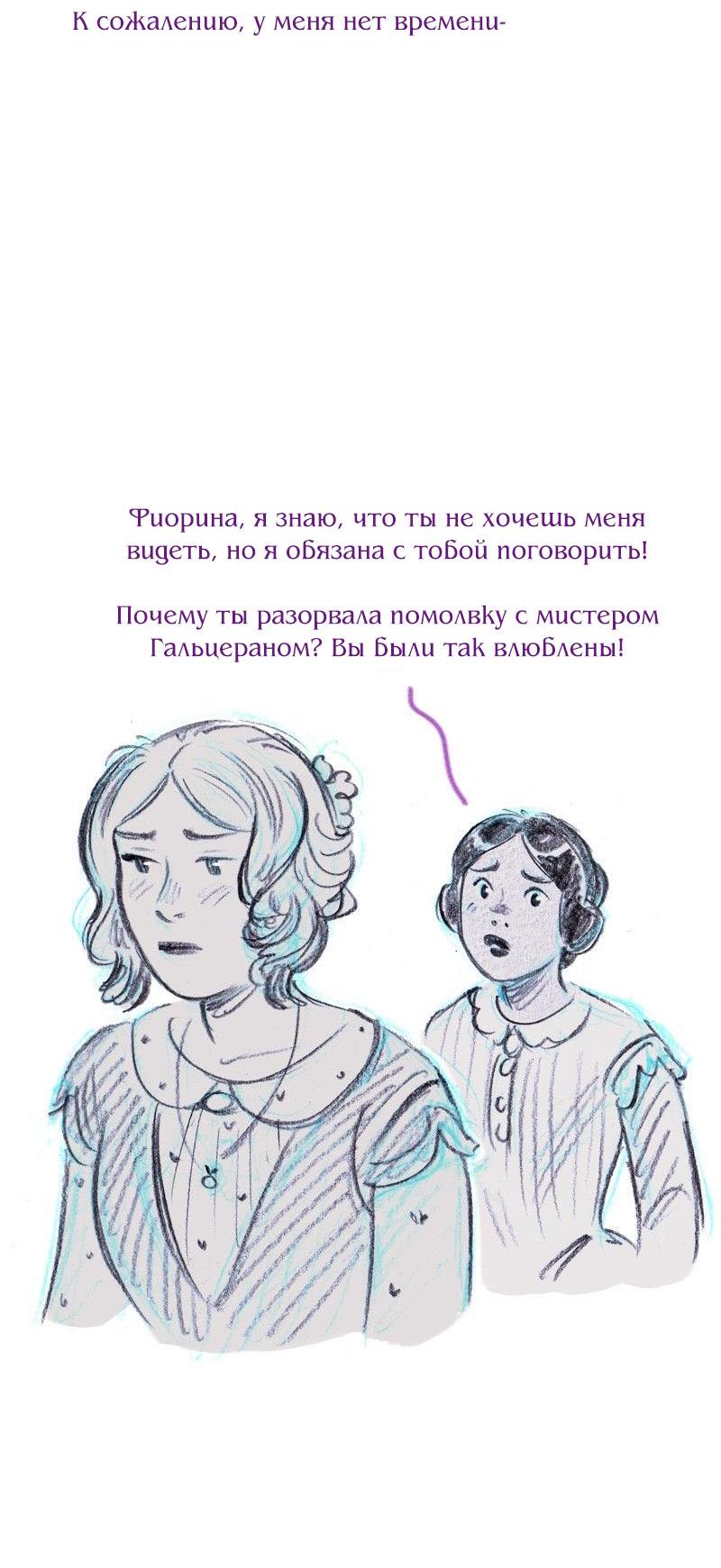 Манга Леди Врушка - Глава 93 Страница 24