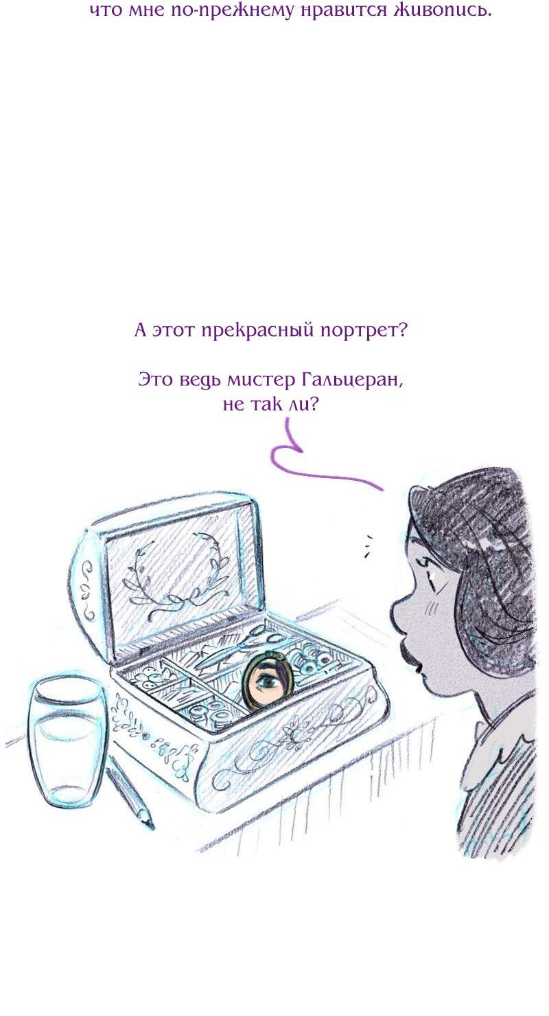 Манга Леди Врушка - Глава 93 Страница 35