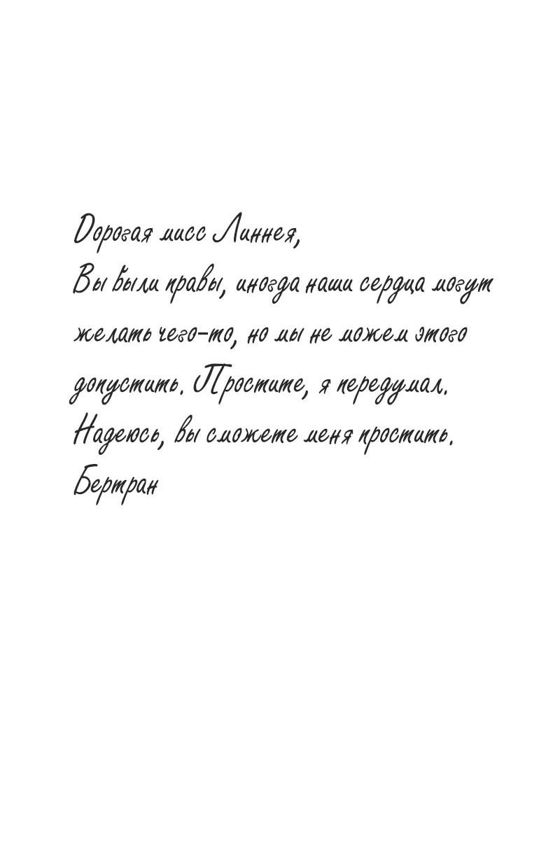 Манга Леди Врушка - Глава 97 Страница 28