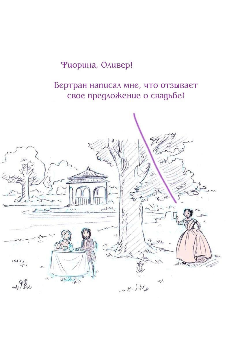 Манга Леди Врушка - Глава 97 Страница 39