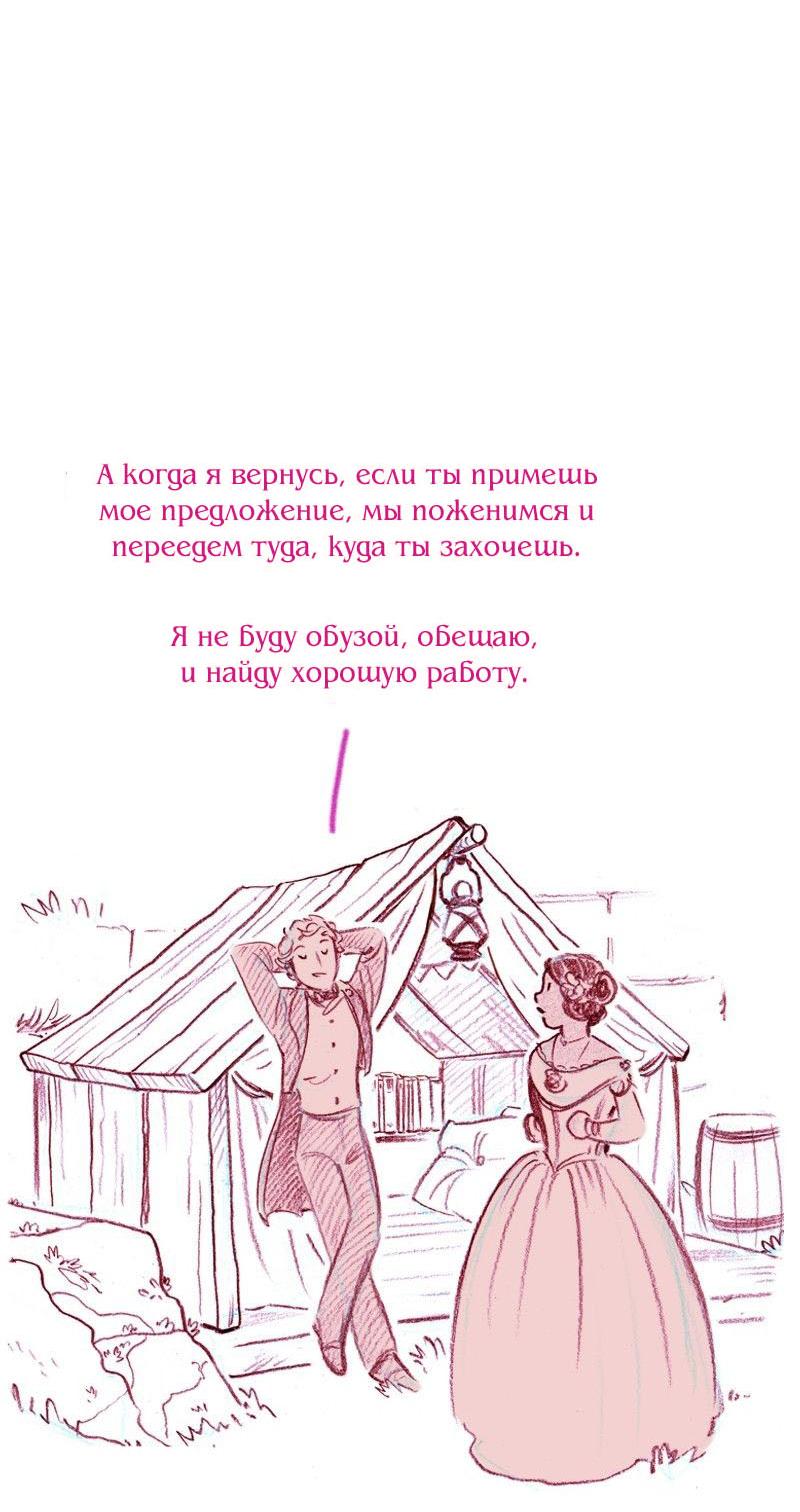 Манга Леди Врушка - Глава 97 Страница 6
