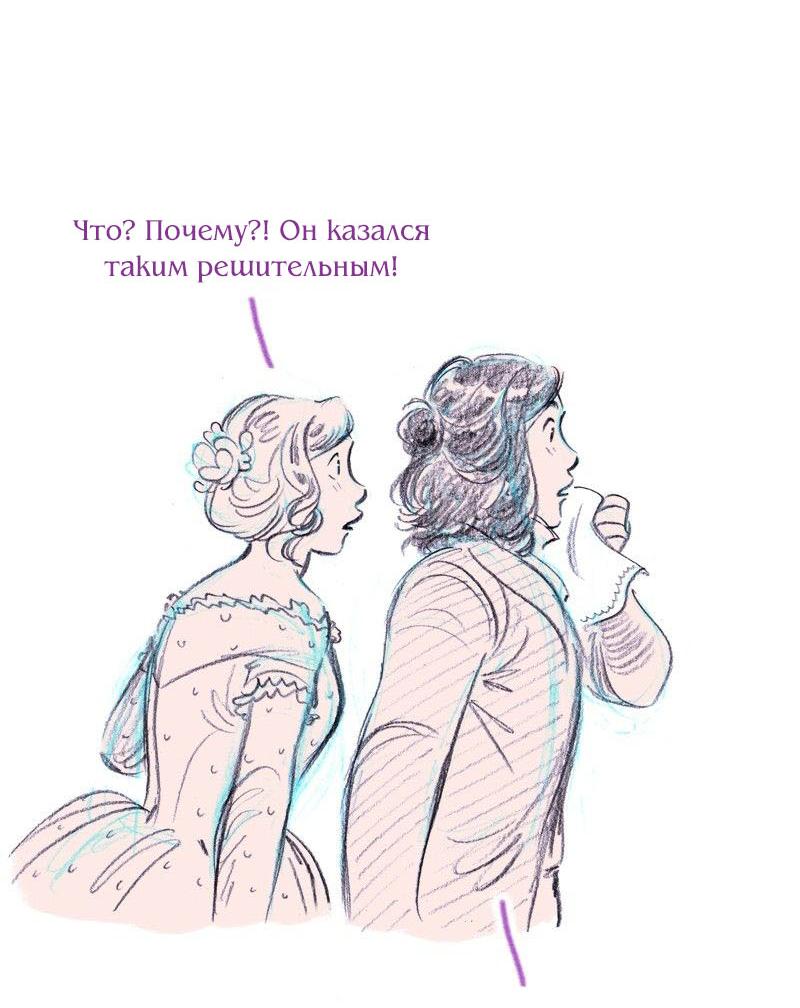 Манга Леди Врушка - Глава 97 Страница 40
