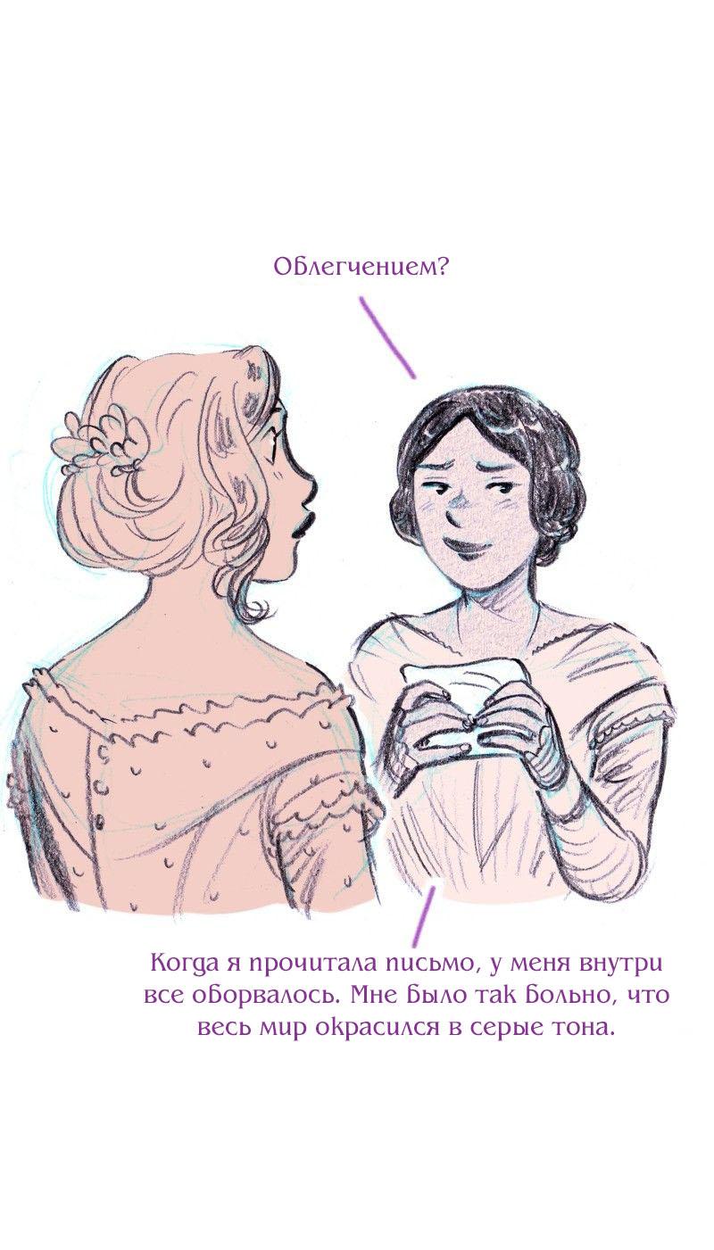 Манга Леди Врушка - Глава 97 Страница 42