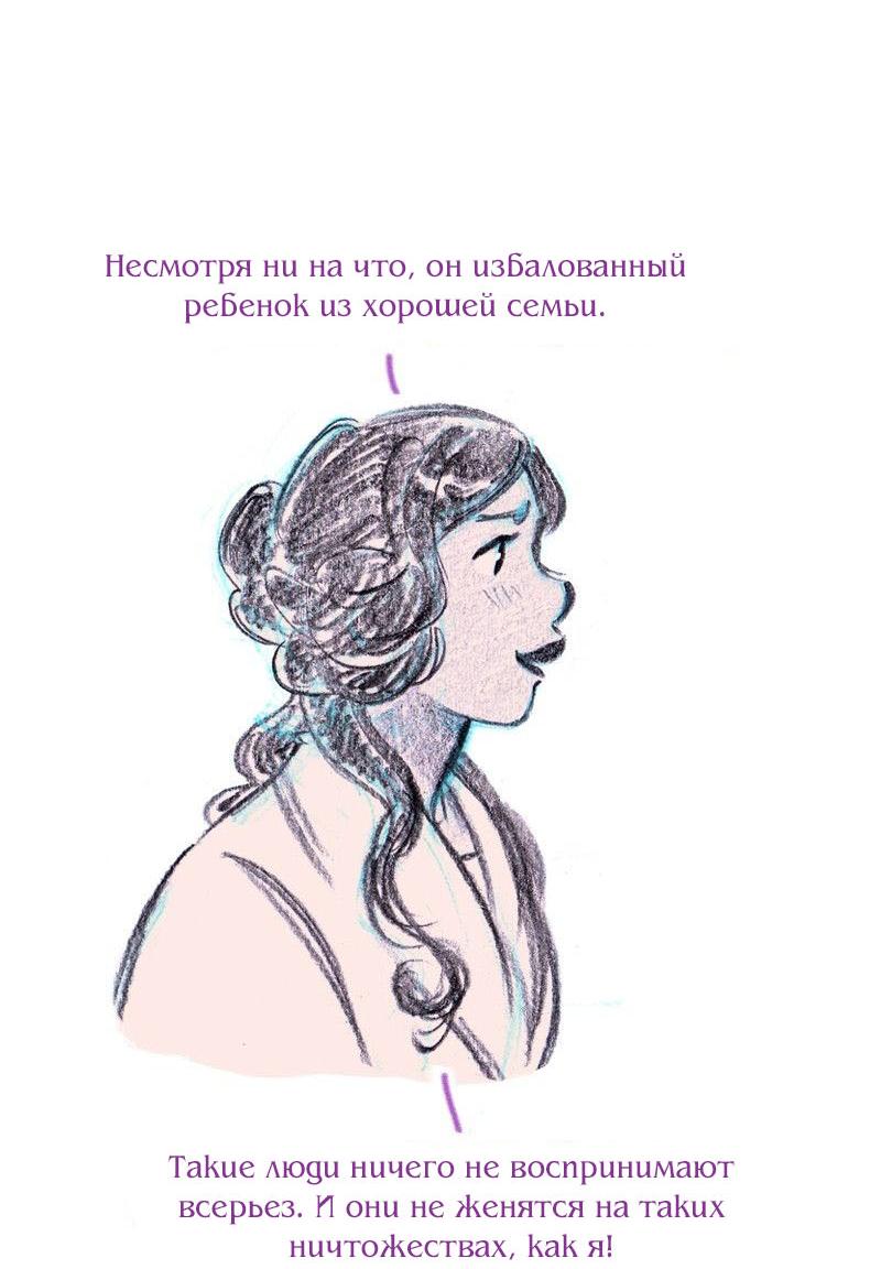 Манга Леди Врушка - Глава 97 Страница 32