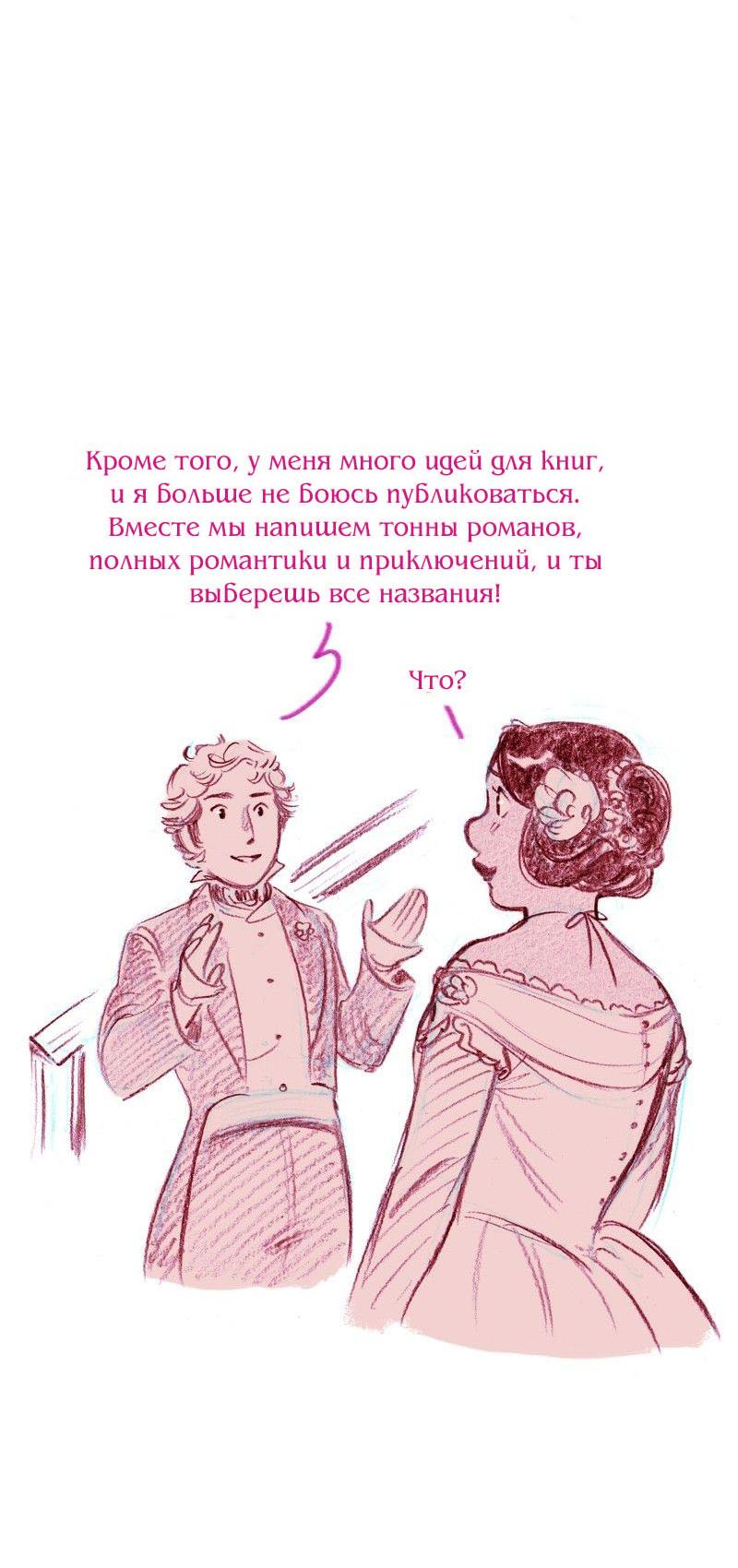 Манга Леди Врушка - Глава 97 Страница 7