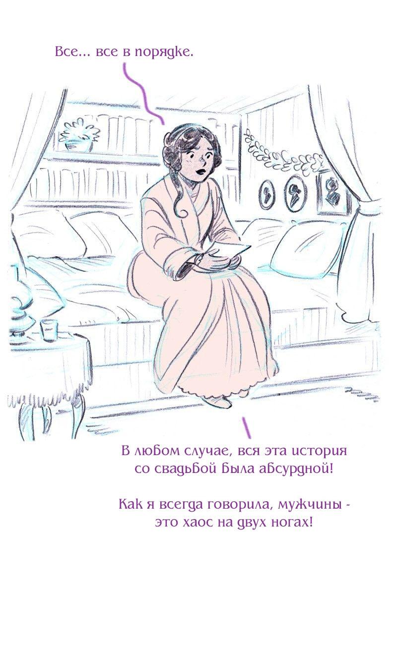 Манга Леди Врушка - Глава 97 Страница 31