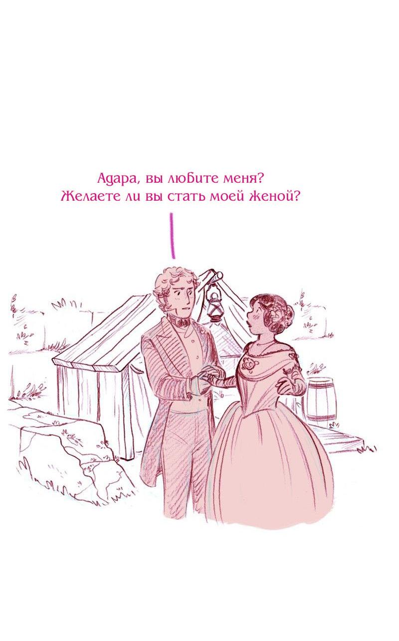 Манга Леди Врушка - Глава 97 Страница 3