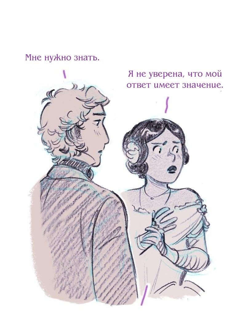 Манга Леди Врушка - Глава 96 Страница 15