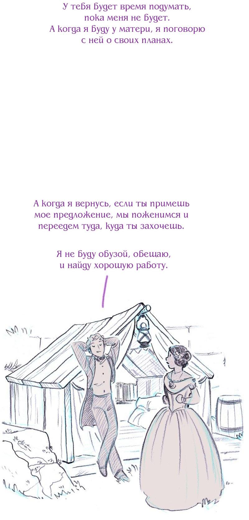 Манга Леди Врушка - Глава 96 Страница 39