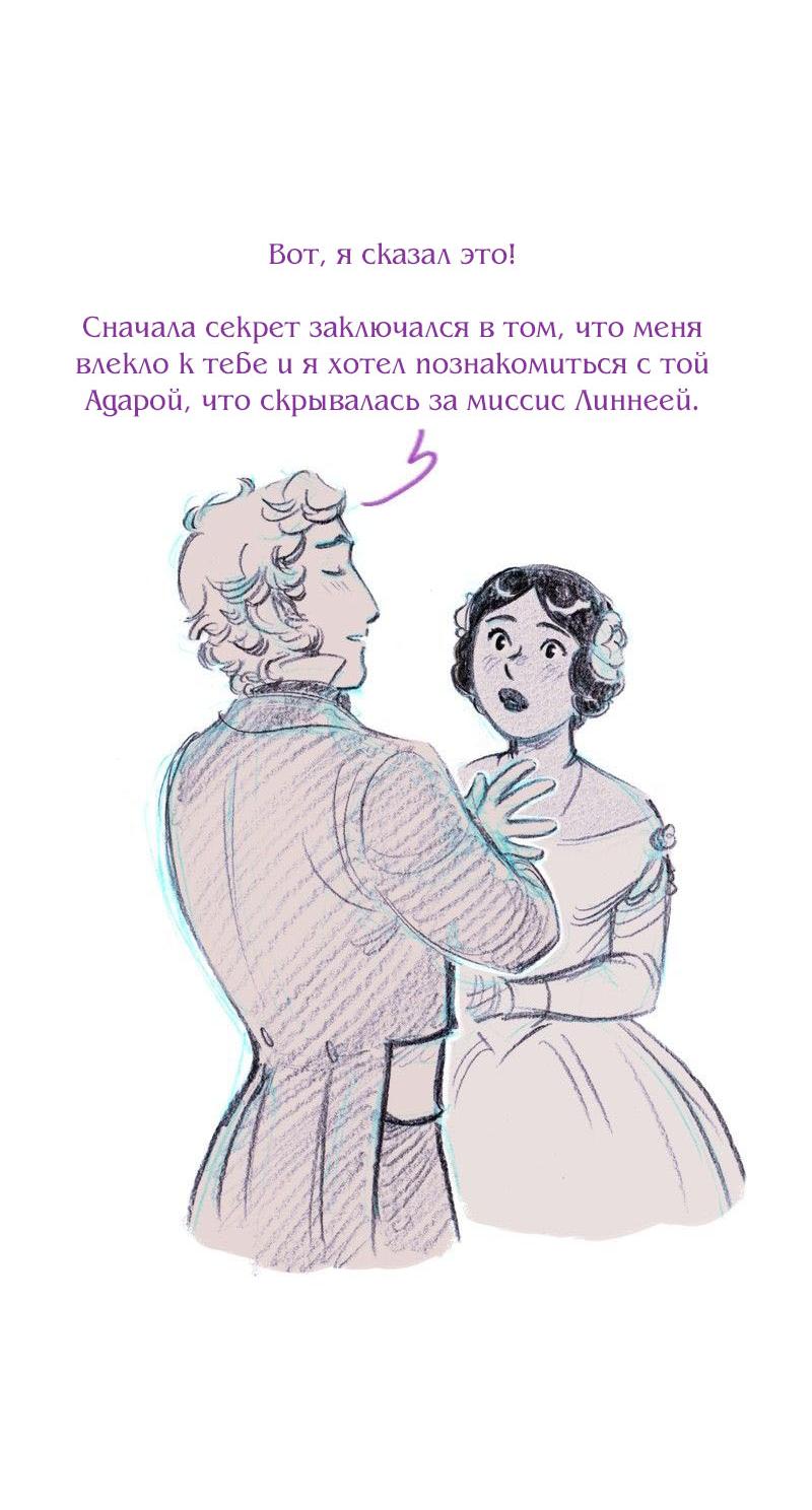 Манга Леди Врушка - Глава 96 Страница 26