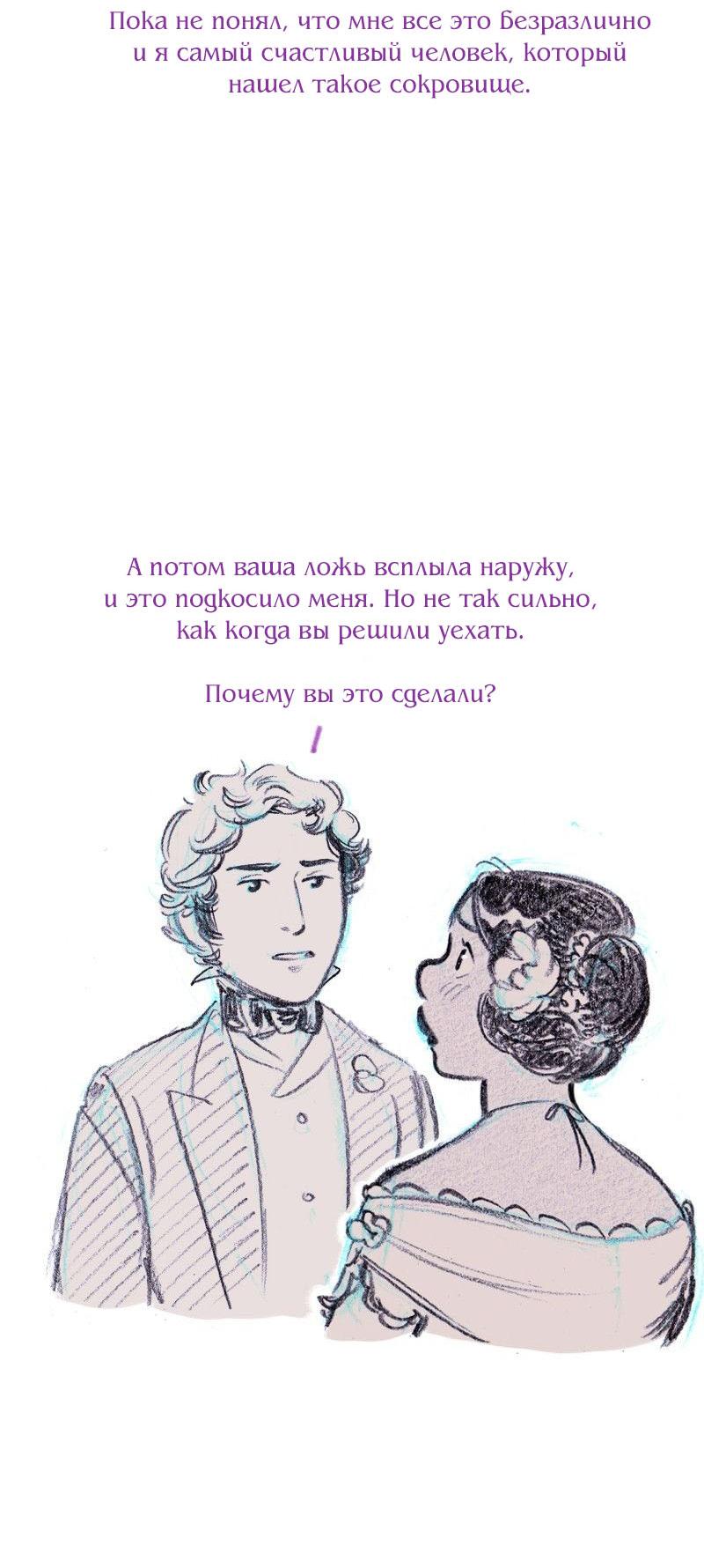 Манга Леди Врушка - Глава 96 Страница 19