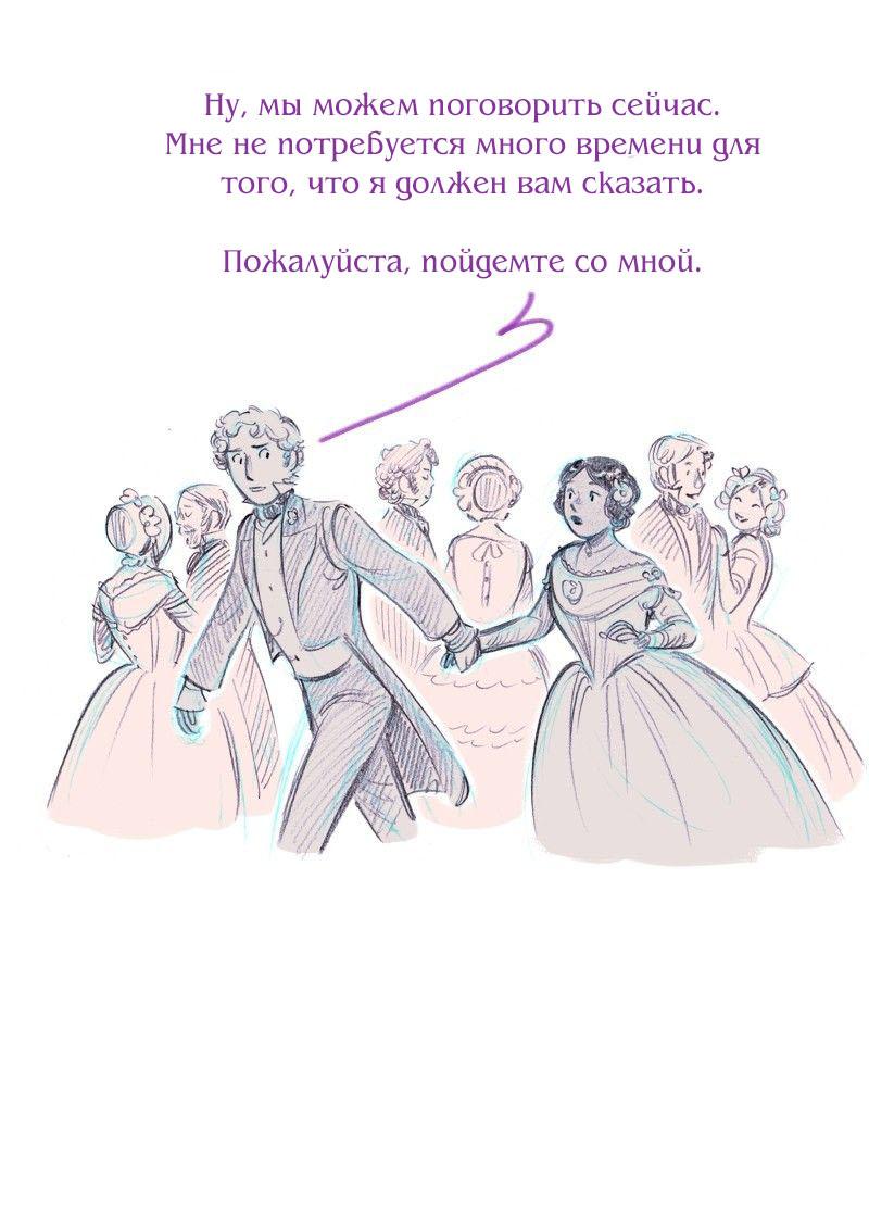 Манга Леди Врушка - Глава 96 Страница 12