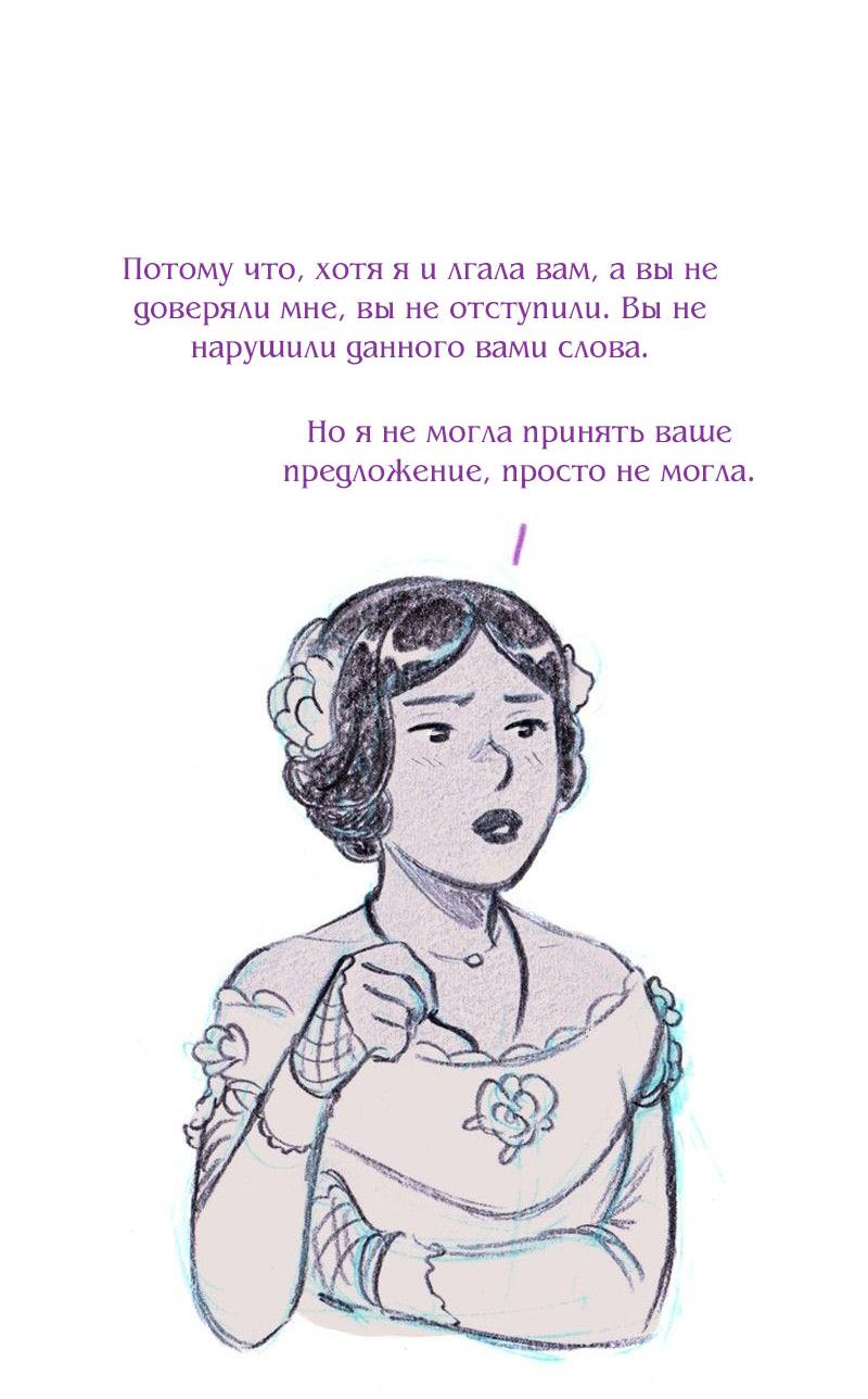Манга Леди Врушка - Глава 96 Страница 20