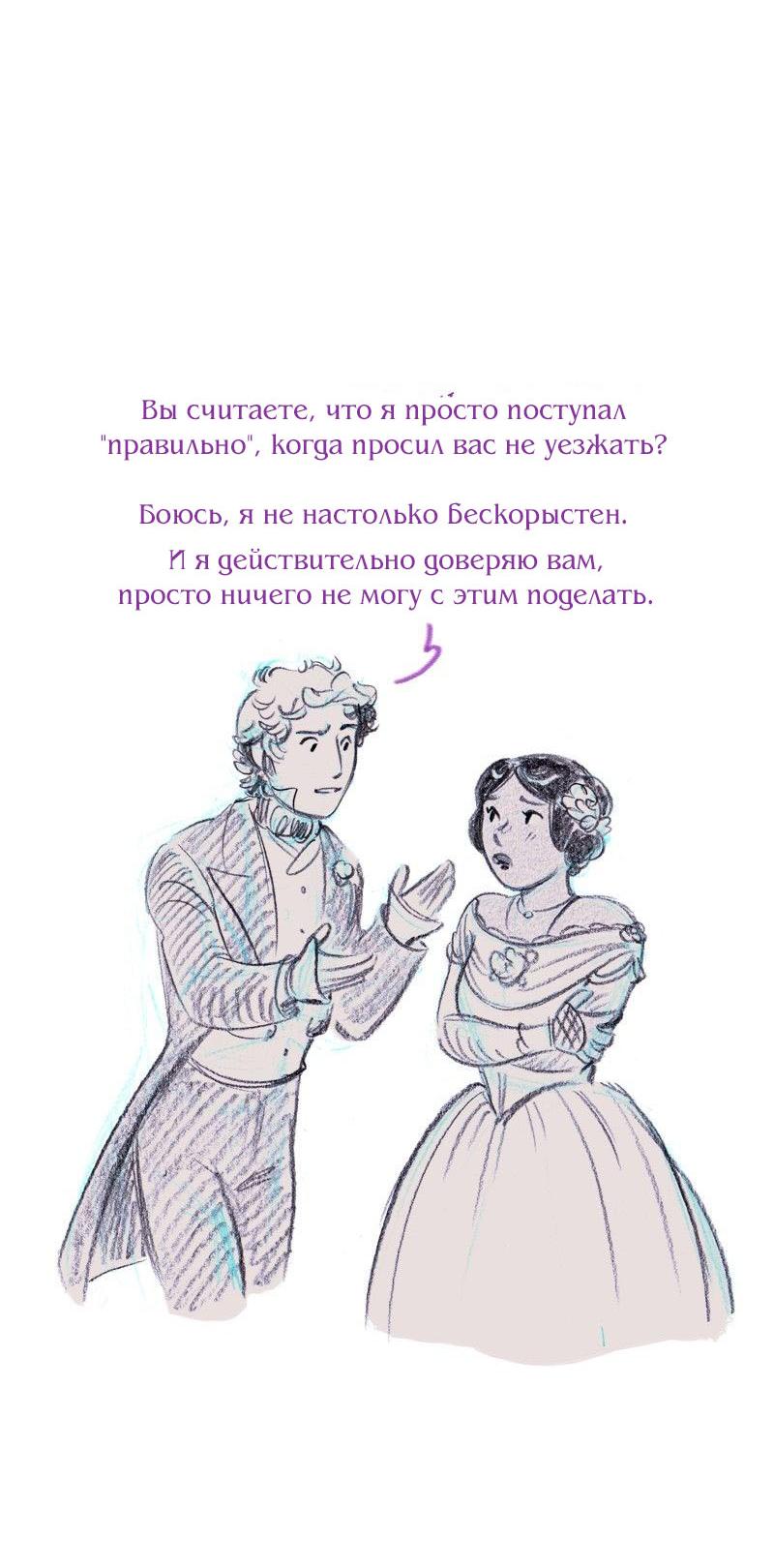 Манга Леди Врушка - Глава 96 Страница 21