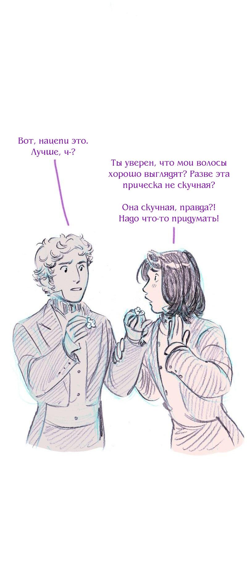 Манга Леди Врушка - Глава 95 Страница 14