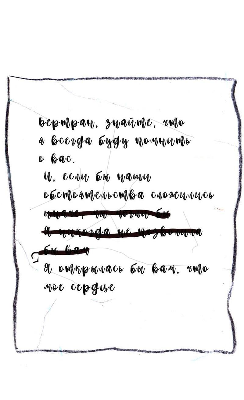 Манга Леди Врушка - Глава 95 Страница 38