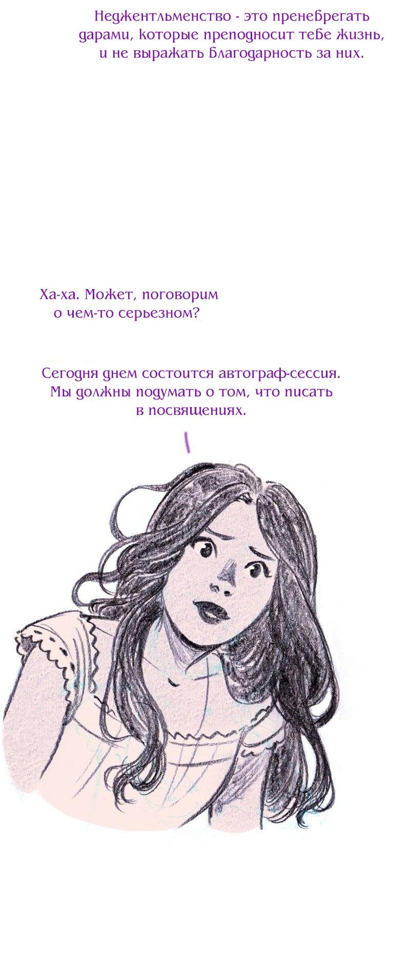 Манга Леди Врушка - Глава 100 Страница 9