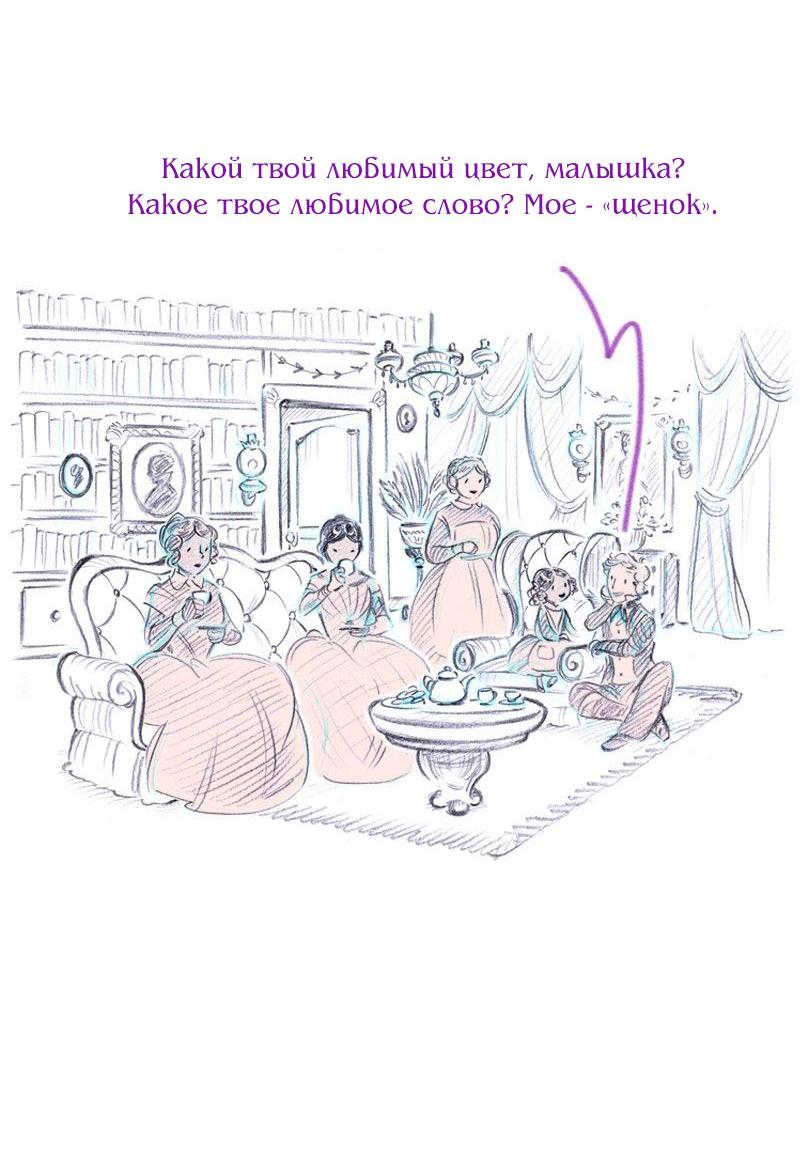 Манга Леди Врушка - Глава 100 Страница 27