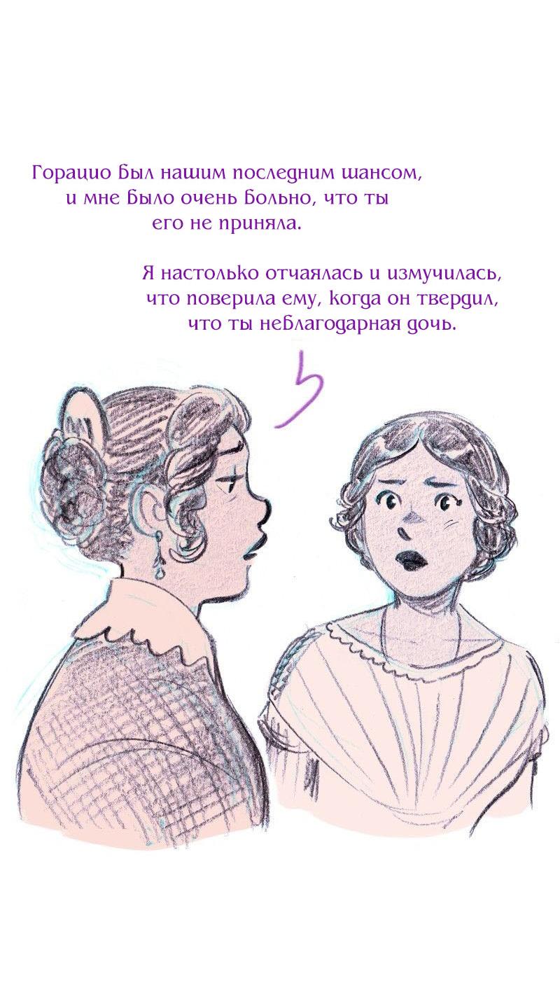 Манга Леди Врушка - Глава 100 Страница 34