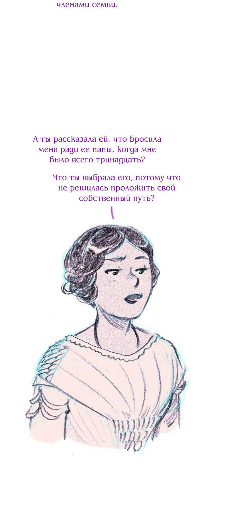 Манга Леди Врушка - Глава 100 Страница 29