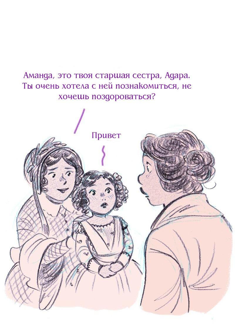 Манга Леди Врушка - Глава 100 Страница 25