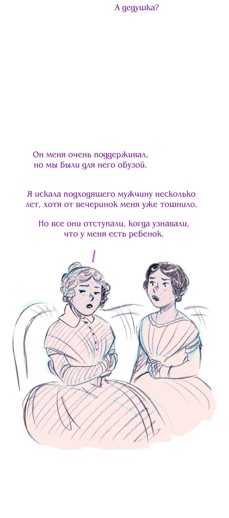 Манга Леди Врушка - Глава 100 Страница 33
