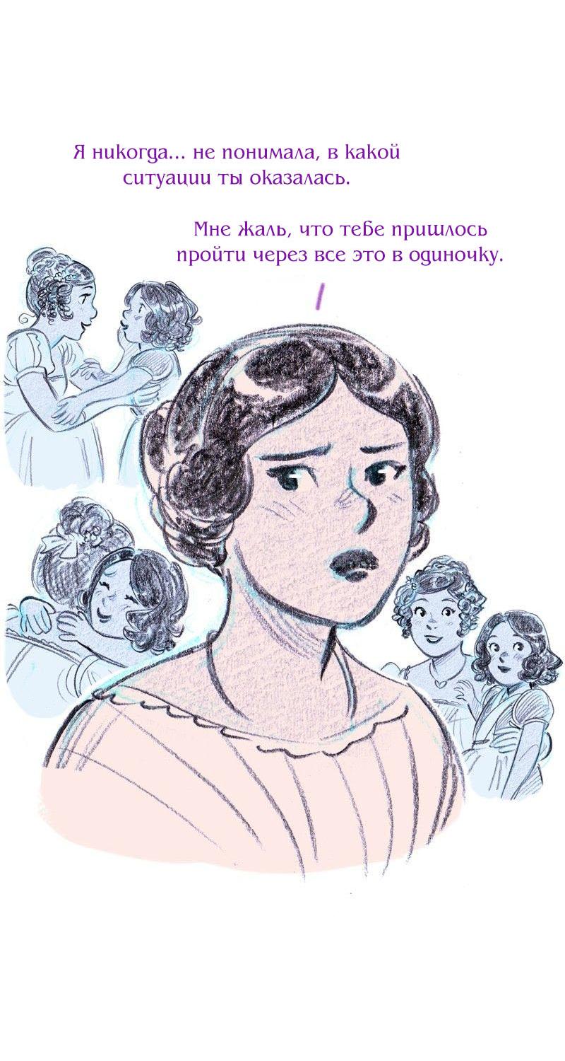 Манга Леди Врушка - Глава 100 Страница 36