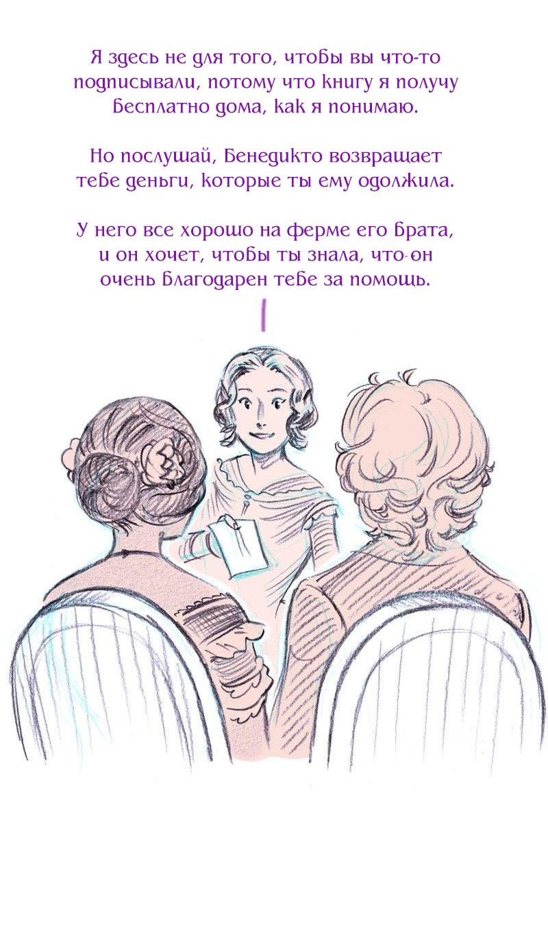 Манга Леди Врушка - Глава 100 Страница 51
