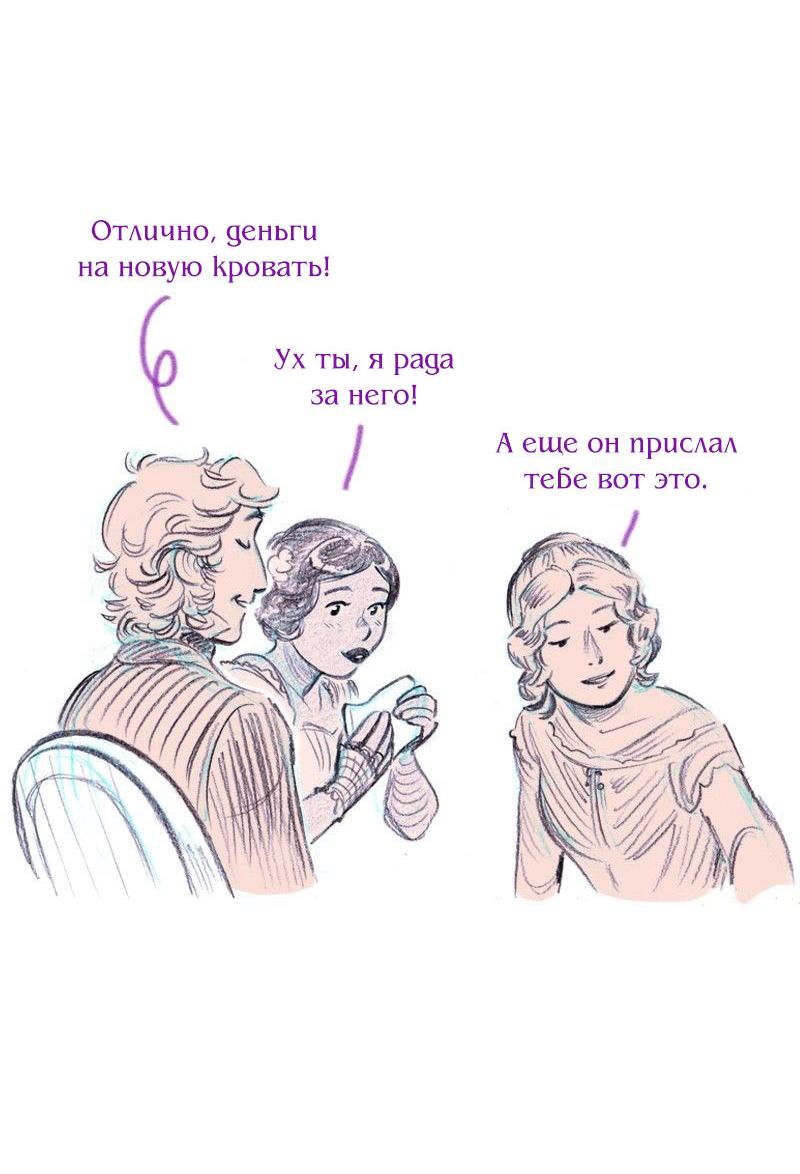 Манга Леди Врушка - Глава 100 Страница 52