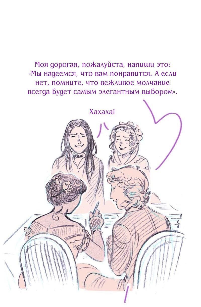 Манга Леди Врушка - Глава 100 Страница 46