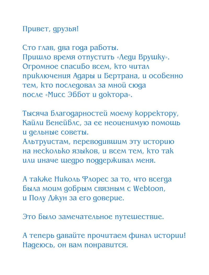 Манга Леди Врушка - Глава 100 Страница 2