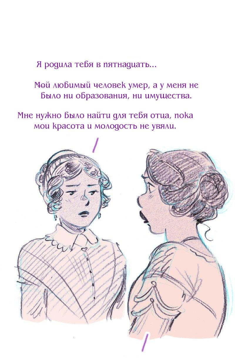 Манга Леди Врушка - Глава 100 Страница 32