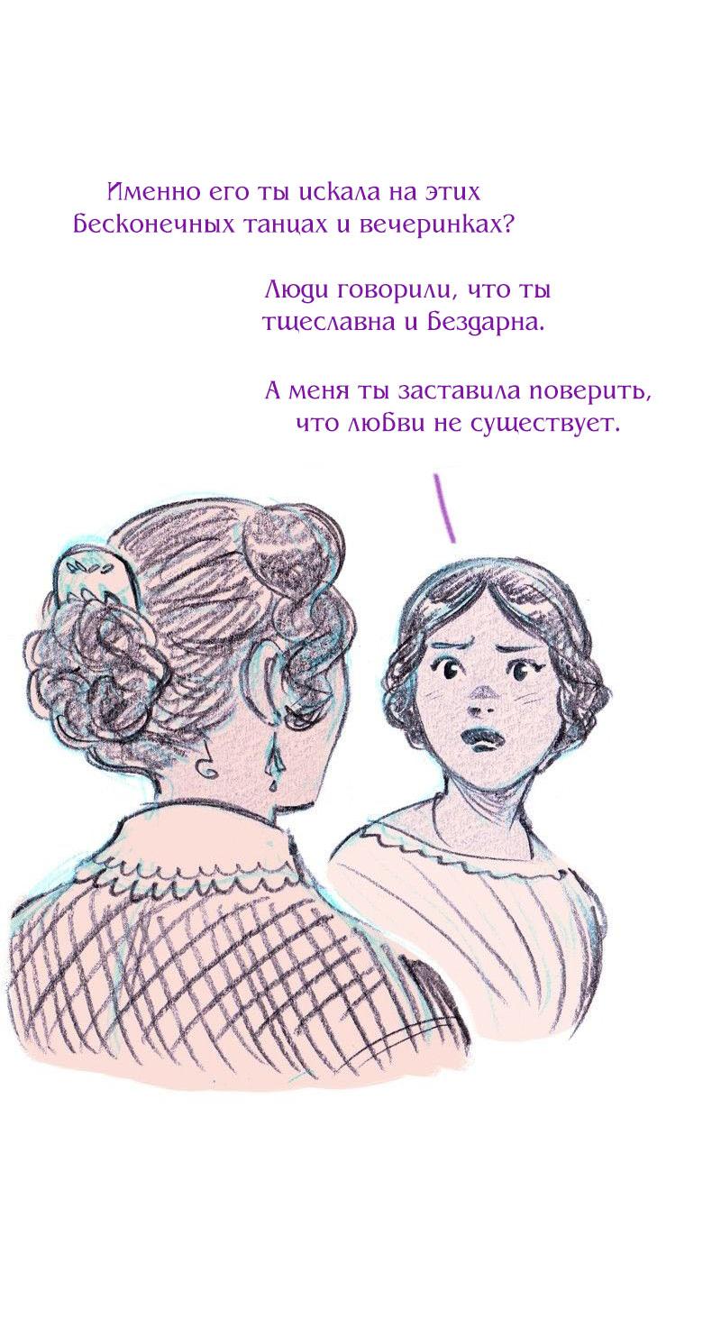 Манга Леди Врушка - Глава 100 Страница 31