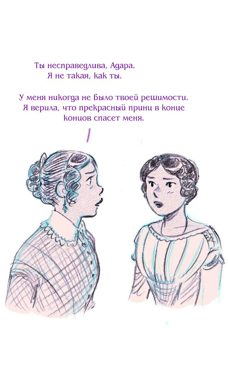 Манга Леди Врушка - Глава 100 Страница 30