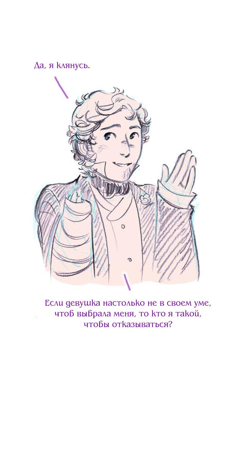 Манга Леди Врушка - Глава 99 Страница 20