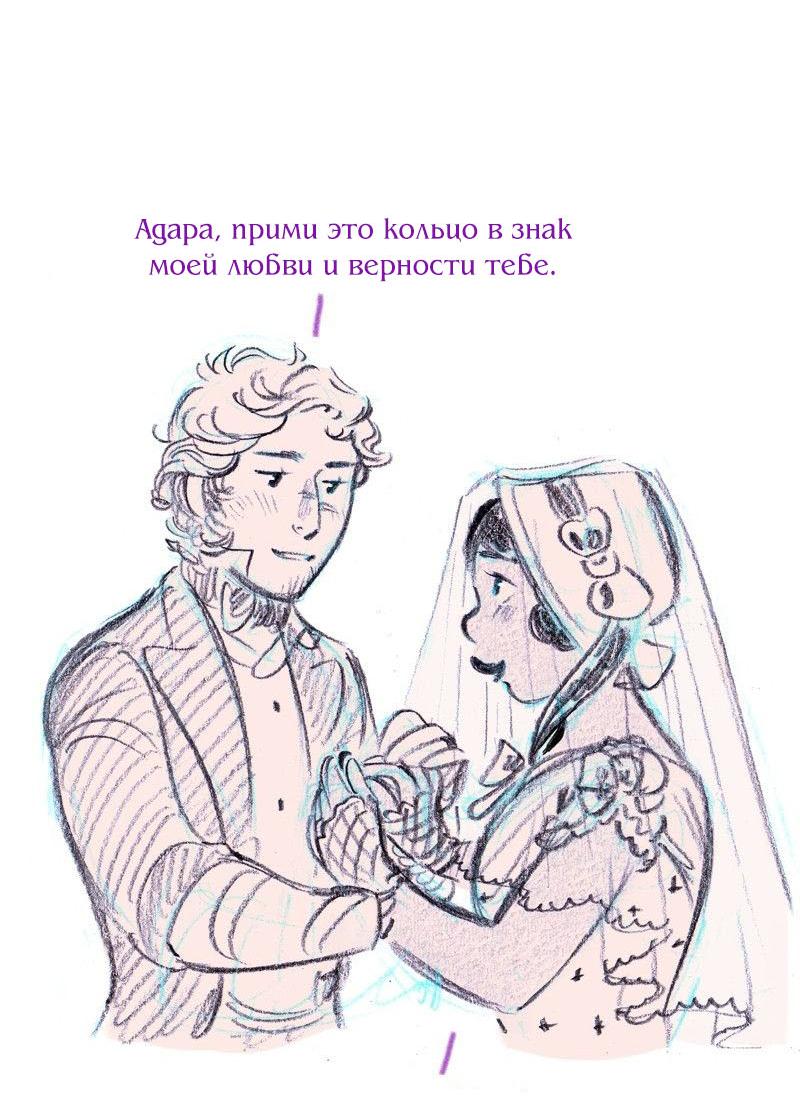 Манга Леди Врушка - Глава 99 Страница 29