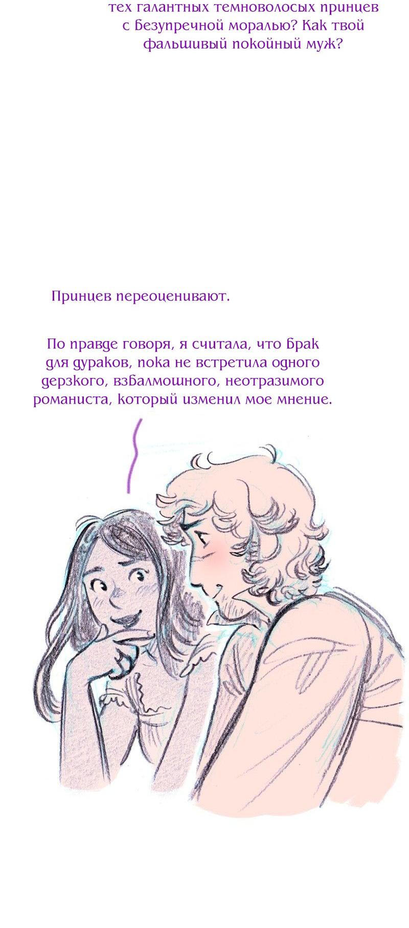 Манга Леди Врушка - Глава 99 Страница 43
