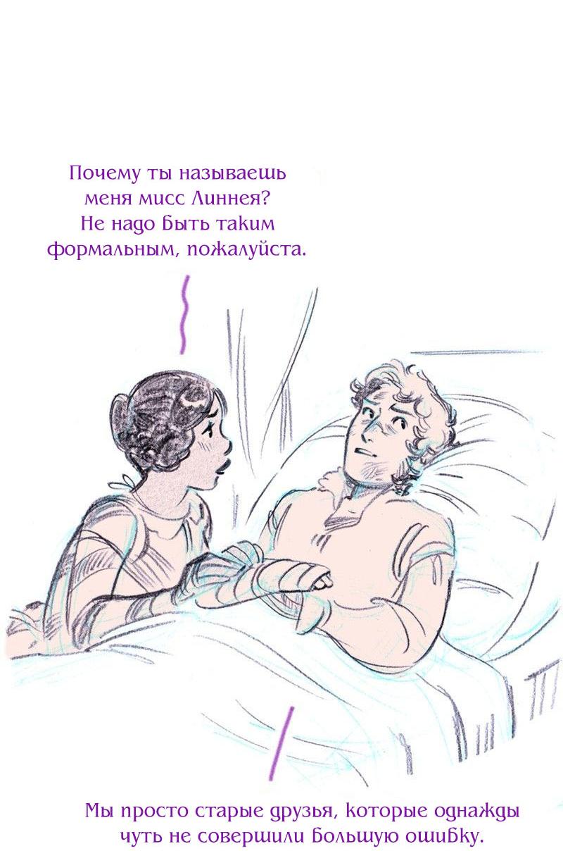 Манга Леди Врушка - Глава 98 Страница 20