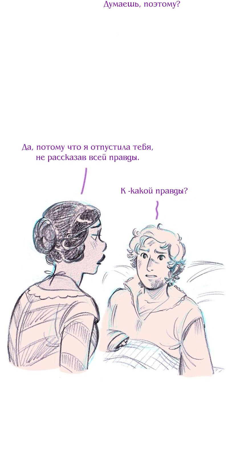 Манга Леди Врушка - Глава 98 Страница 25