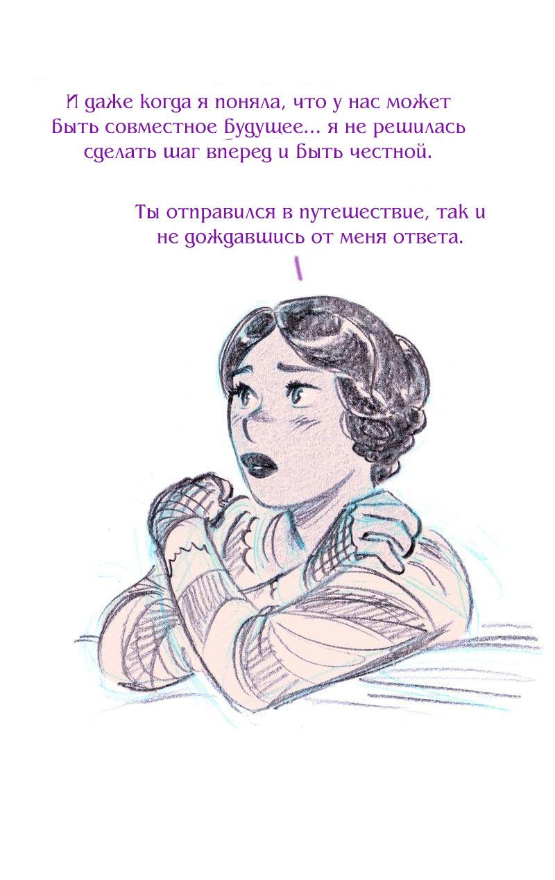 Манга Леди Врушка - Глава 98 Страница 23