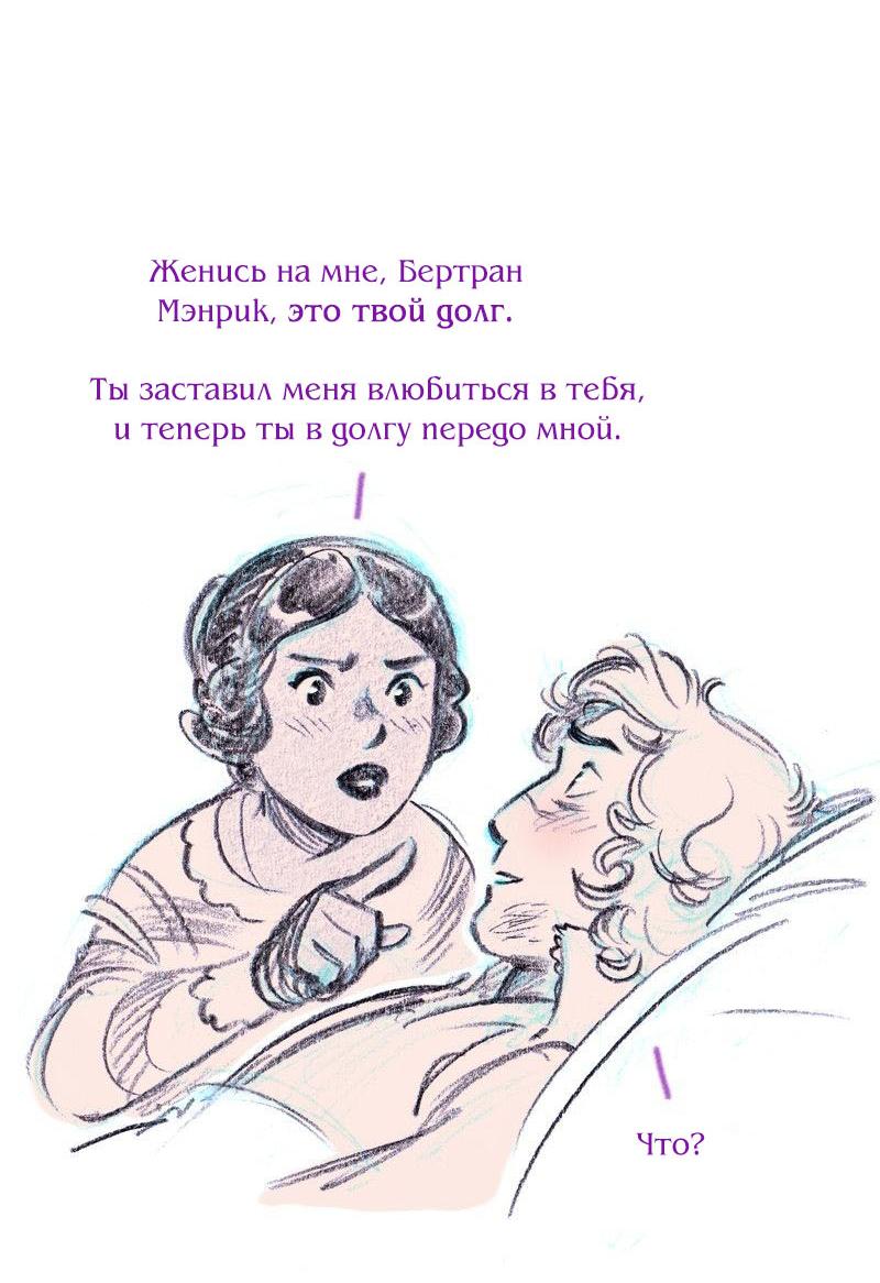 Манга Леди Врушка - Глава 98 Страница 37