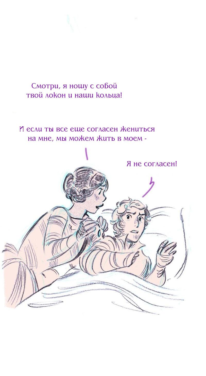 Манга Леди Врушка - Глава 98 Страница 36
