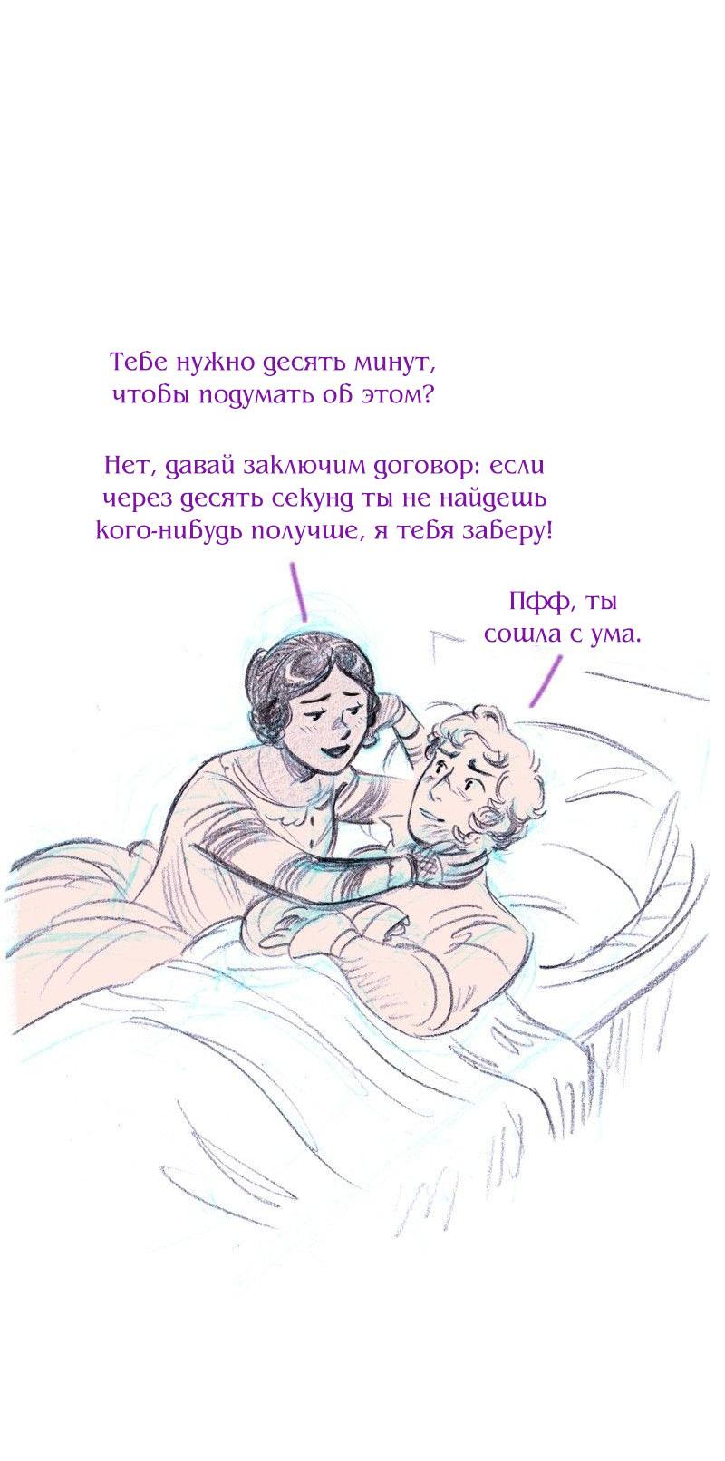Манга Леди Врушка - Глава 98 Страница 38