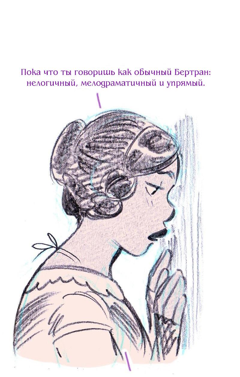 Манга Леди Врушка - Глава 98 Страница 13