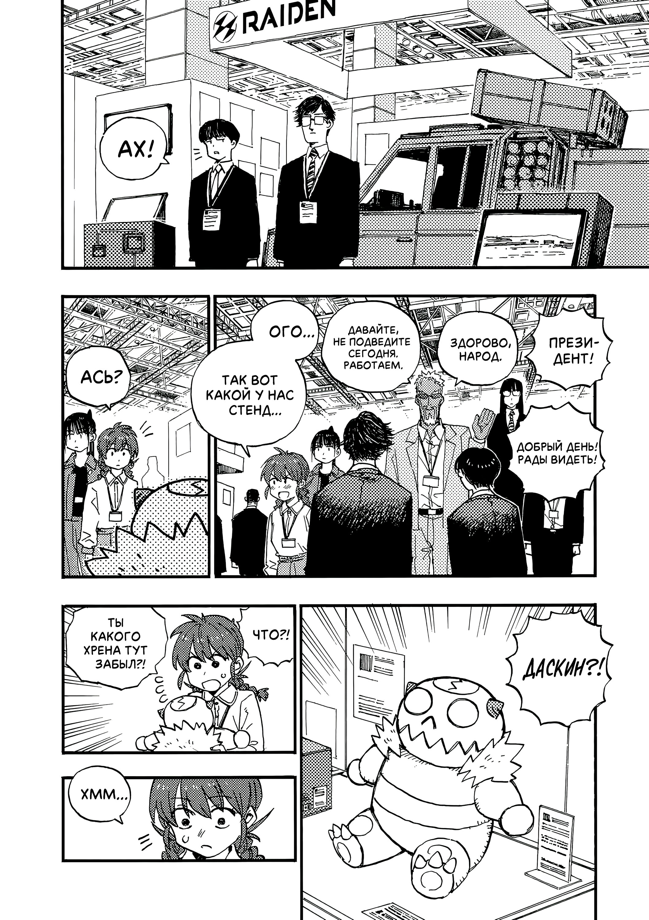 Манга Гром-Гром-Гром - Глава 43.1 Страница 6