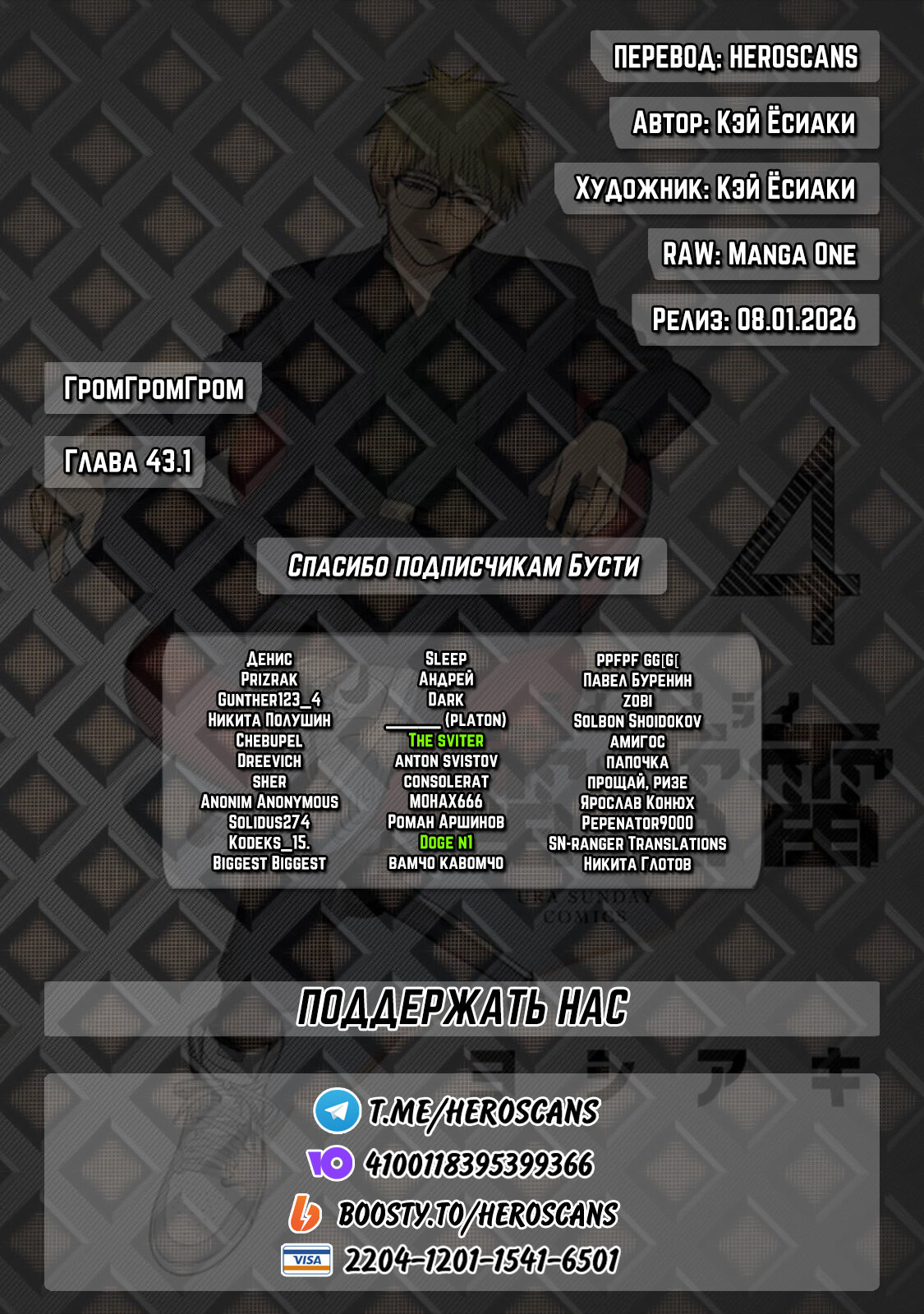 Манга Гром-Гром-Гром - Глава 43.1 Страница 2