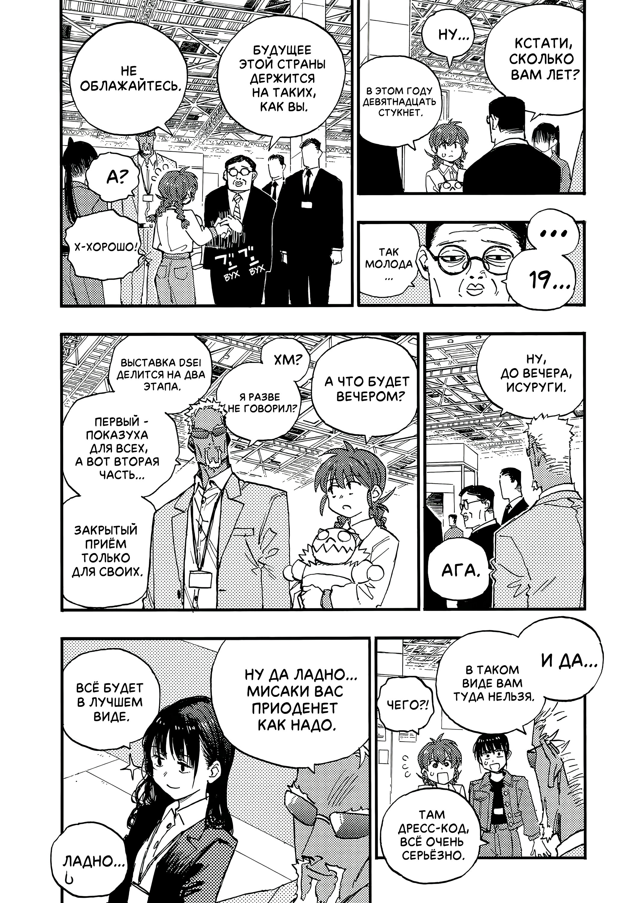 Манга Гром-Гром-Гром - Глава 43.1 Страница 8